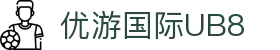 优游国际|UB8优游国际|共创美好未来
