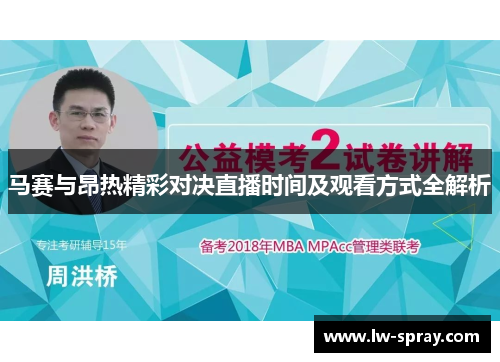 马赛与昂热精彩对决直播时间及观看方式全解析