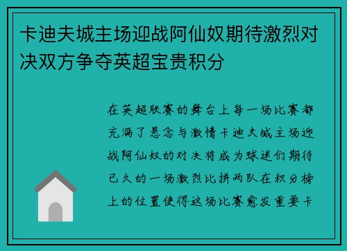 卡迪夫城主场迎战阿仙奴期待激烈对决双方争夺英超宝贵积分