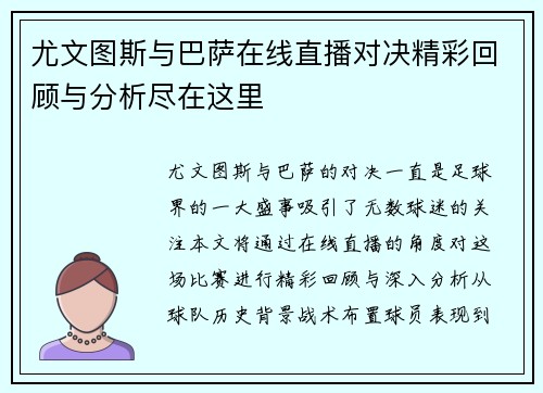 尤文图斯与巴萨在线直播对决精彩回顾与分析尽在这里